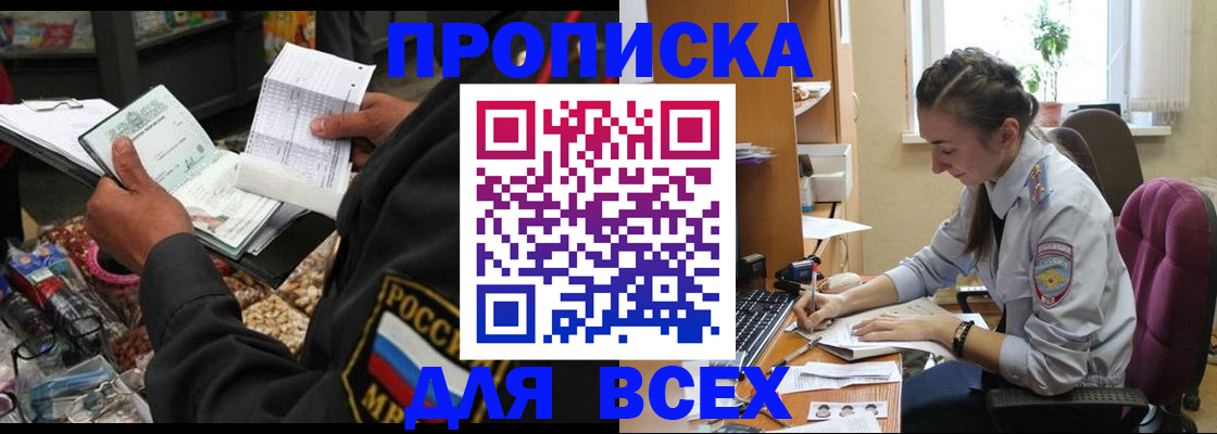 временная регистрация для всех в Заводоуковске