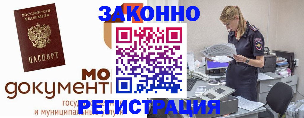 временная регистрация для всех в Заводоуковске