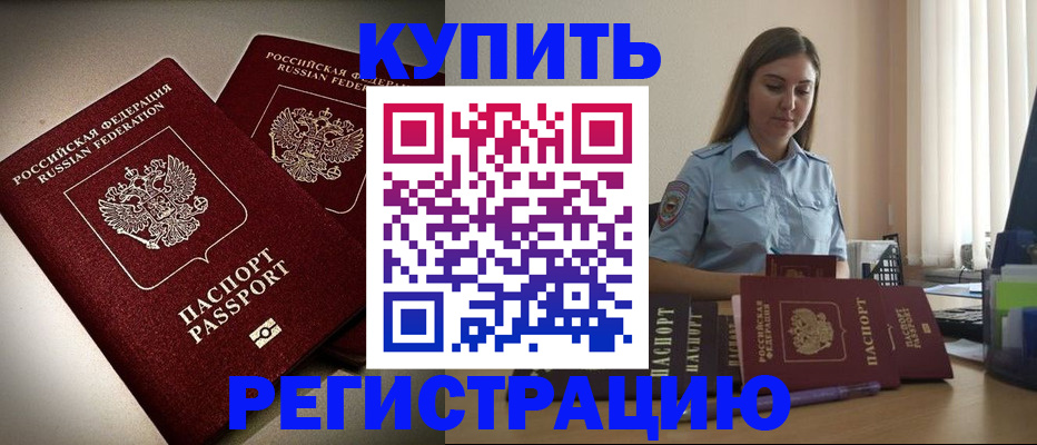 временная регистрация для всех в Заводоуковске