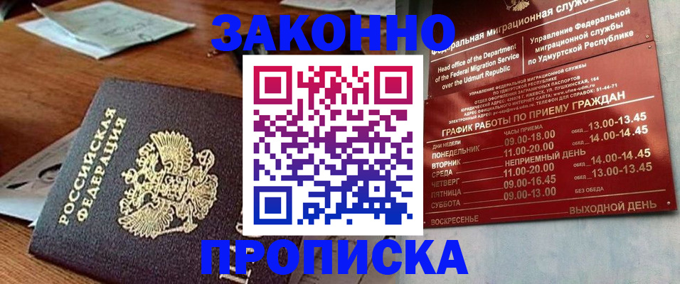 прописка для школы в Заводоуковске